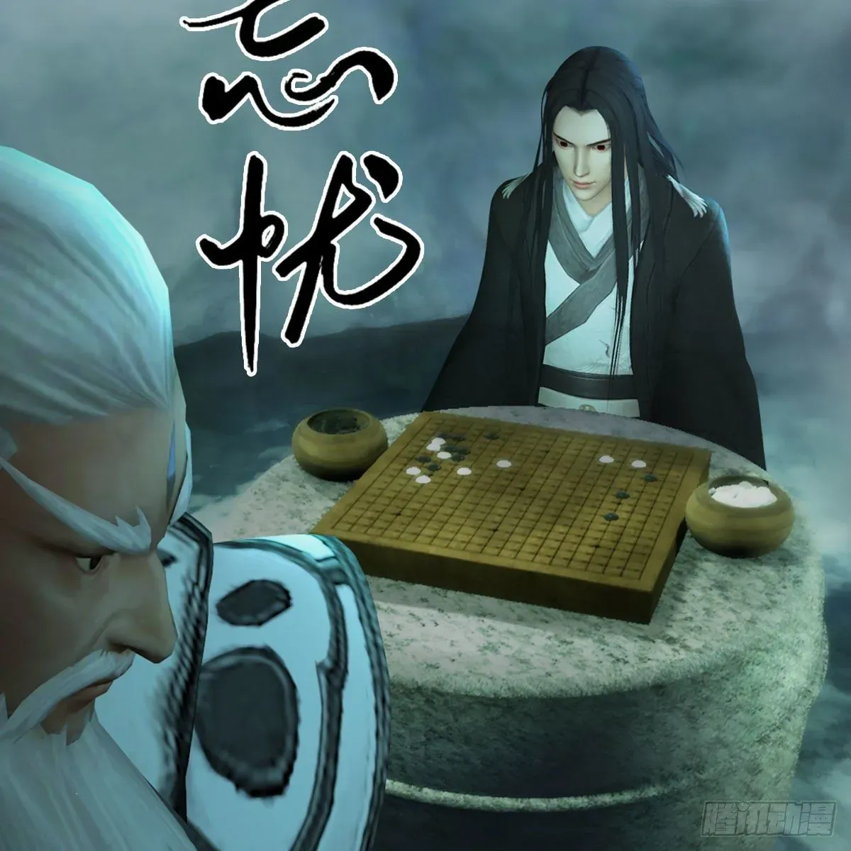 堕玄师 第489话：棋中界 第42页