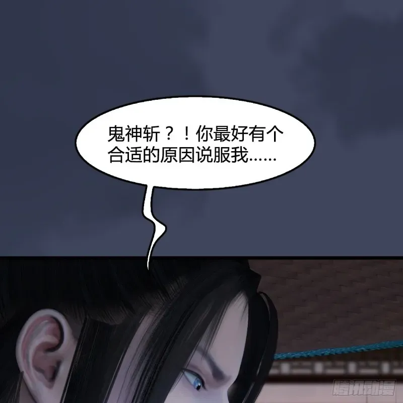 堕玄师 第405话：师承天阑令 第42页