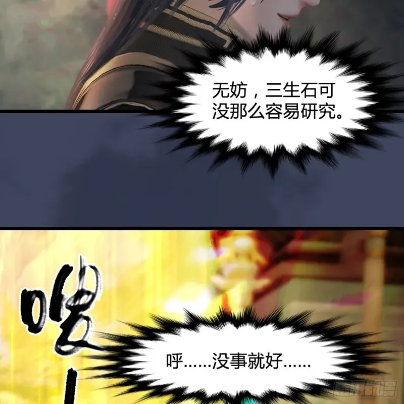 堕玄师 第399话：收服六星玄兽 第42页