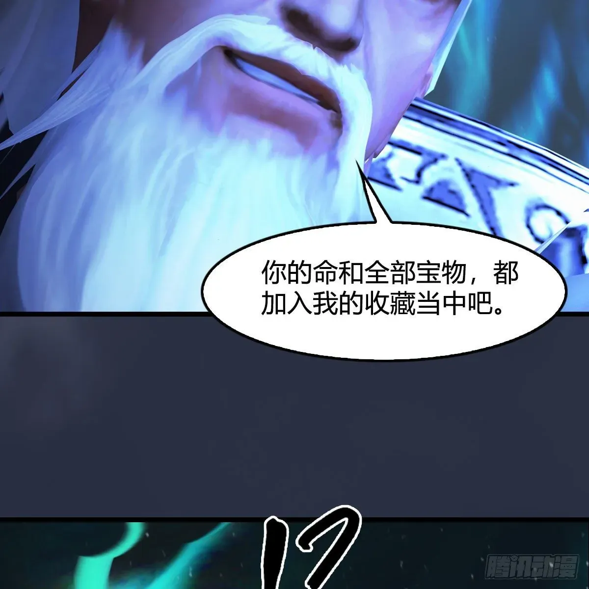 堕玄师 第487话：放肆 第42页