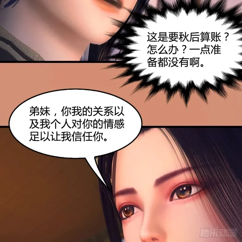 堕玄师 第404话：路修远降临 第42页