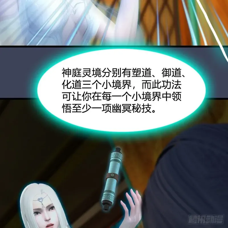 堕玄师 第416话：幽冥簿 第42页