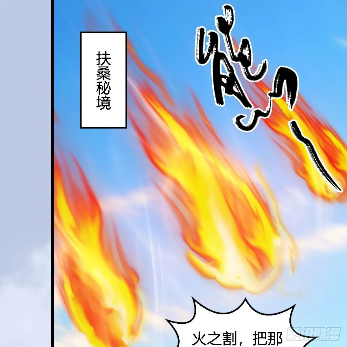 堕玄师 第570话：姐弟齐聚扶桑 第42页