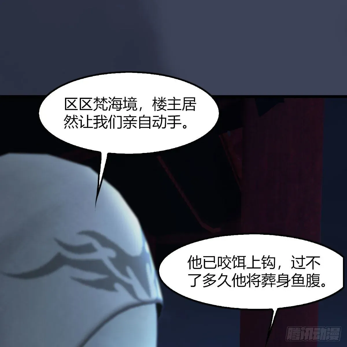 堕玄师 第490话：小南快不行了 第42页