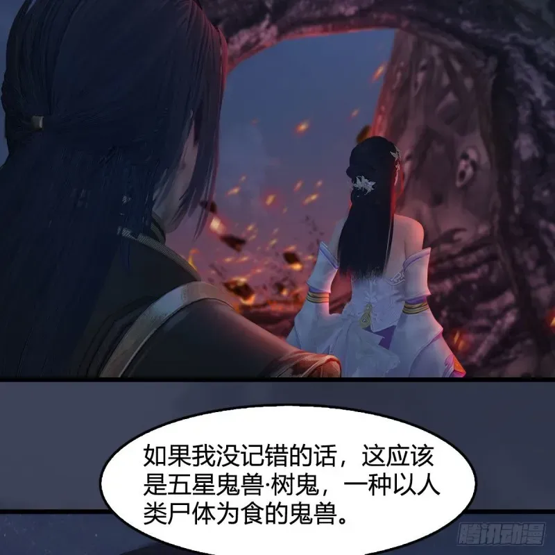 堕玄师 第367话：大战树鬼 第42页