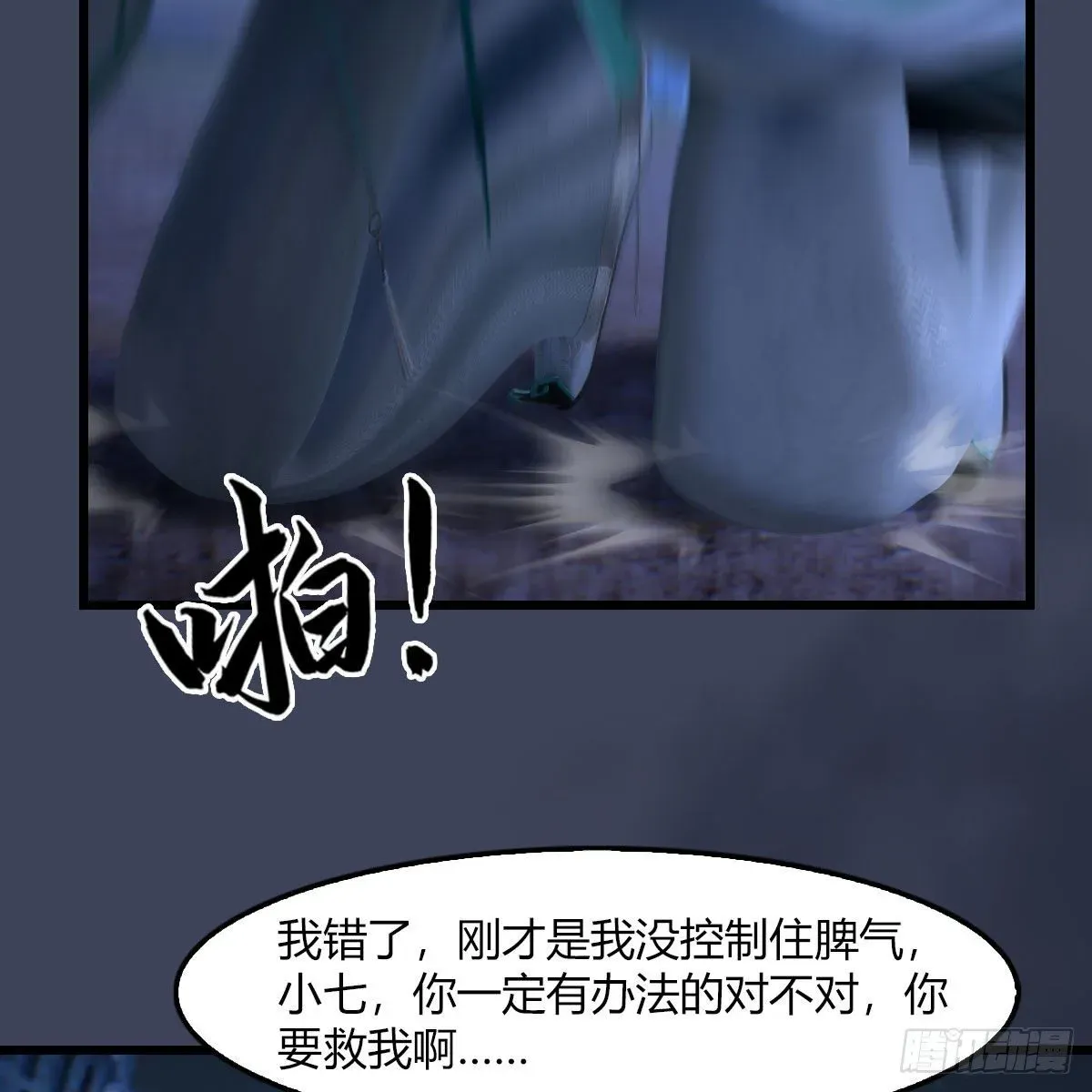 堕玄师 第506话：丁铭又逃了 第42页