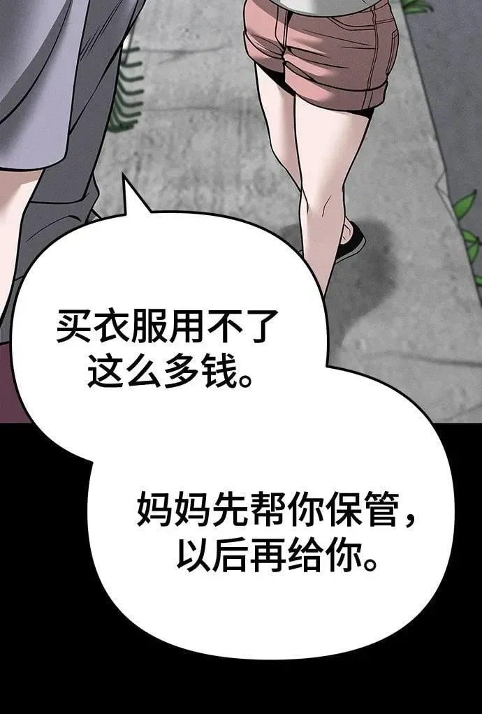 校霸负责人 第106话 第42页