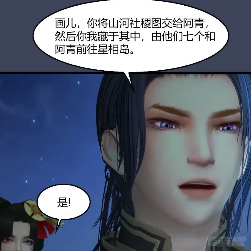 堕玄师 第467话：潜入星相岛 第43页