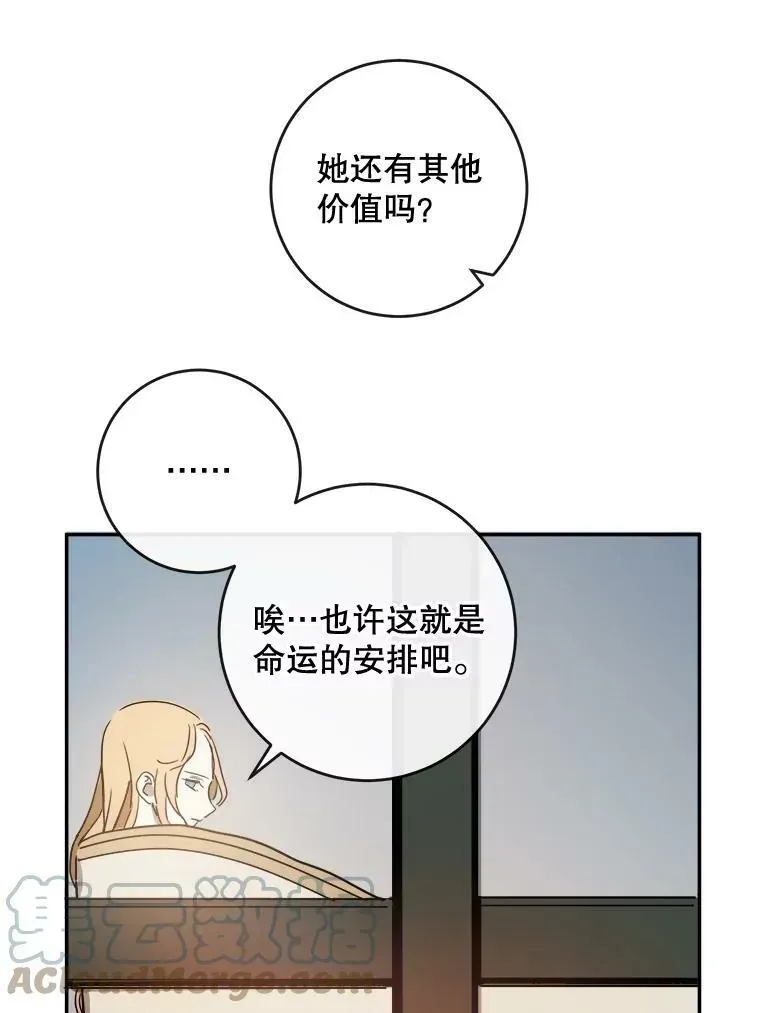 被嫌弃的私生女 20.公主一定会爱上王子 第43页