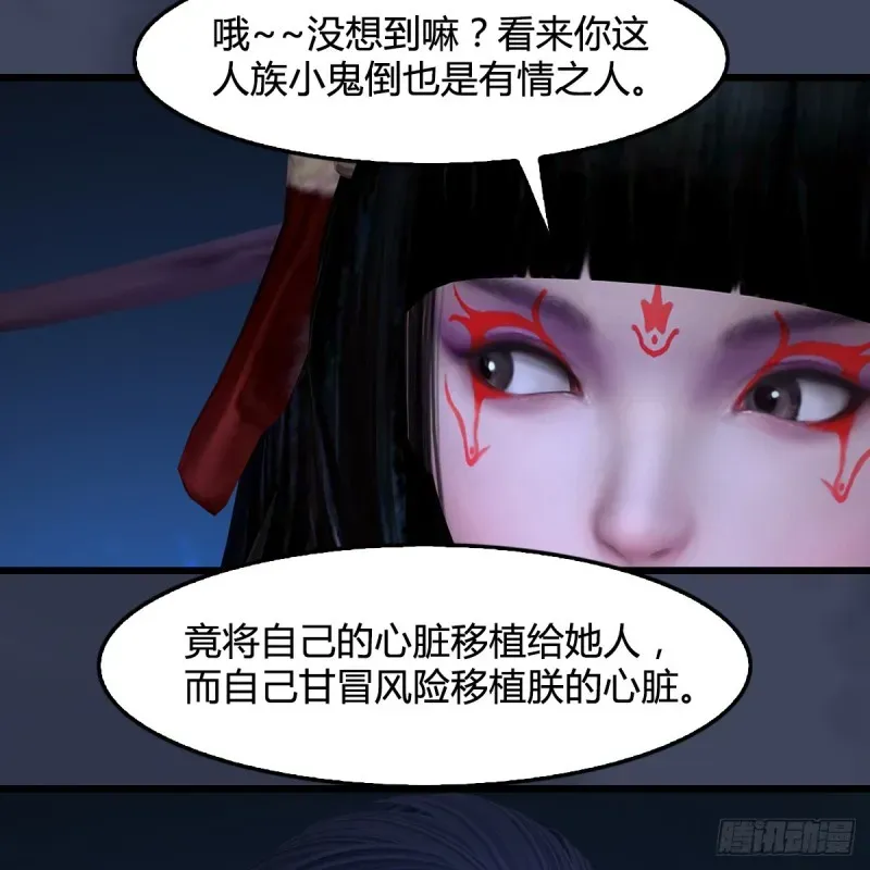 堕玄师 第398话：哪来的野女人 第43页