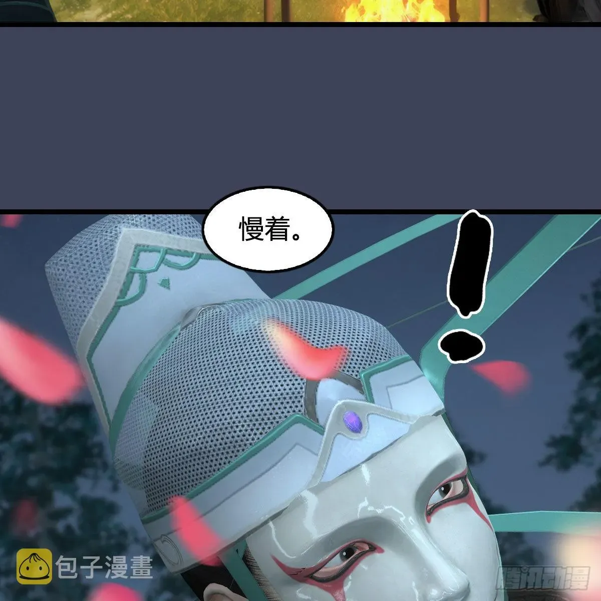 堕玄师 第664话：书中仙与茶中仙 第43页