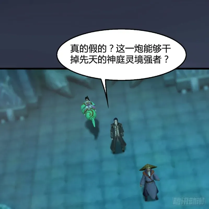 堕玄师 第303话：黄泉大炮 第43页