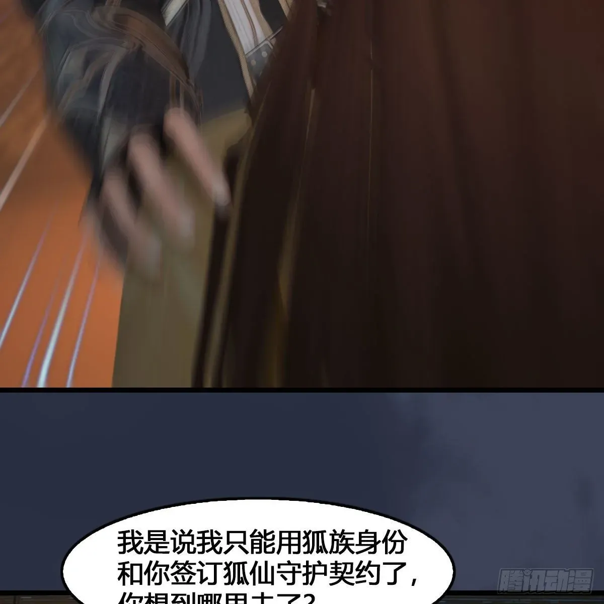 堕玄师 第531：狐仙契约 第43页