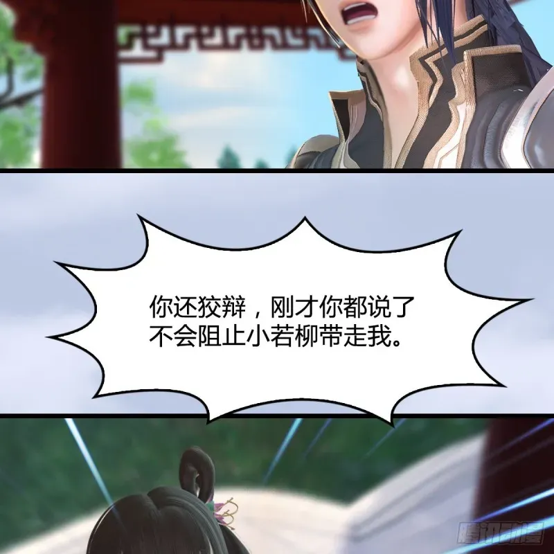 堕玄师 第297话：九门宫 第43页