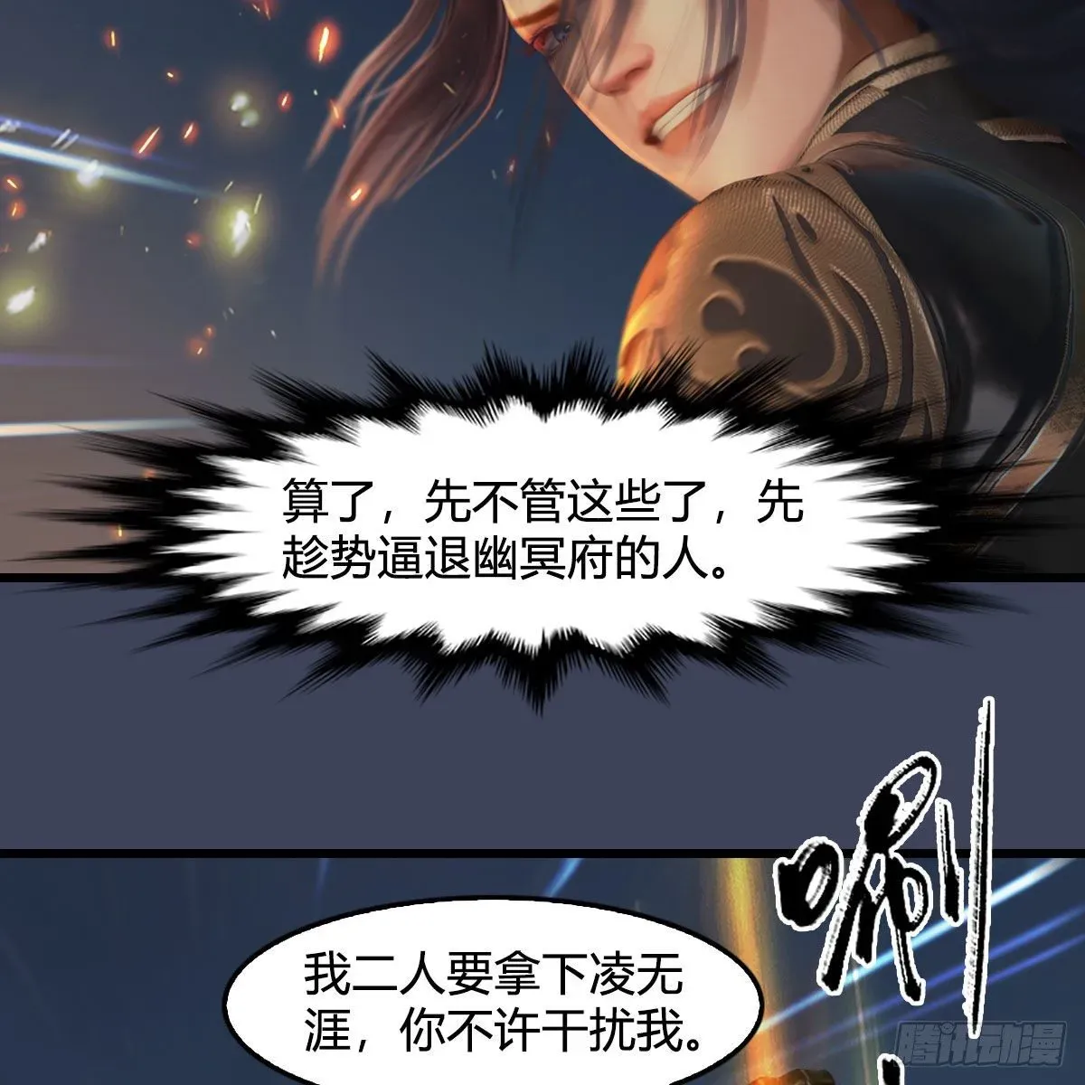 堕玄师 第584话：西泽尔之死 第43页