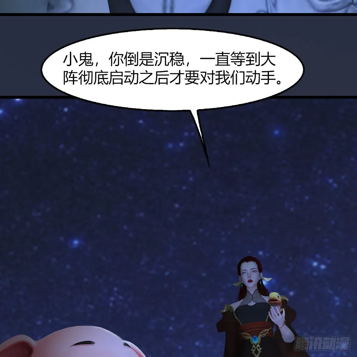 堕玄师 第469话：抵达星相岛 第43页