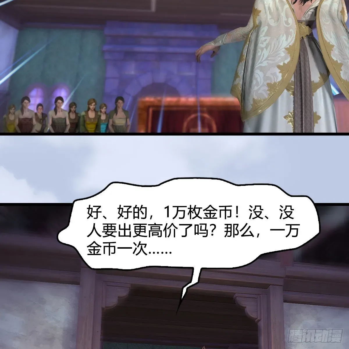 堕玄师 第628话：义拍会 第43页