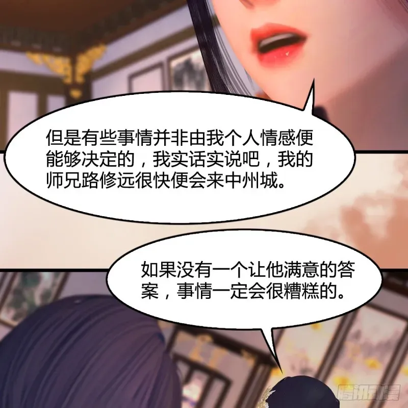 堕玄师 第404话：路修远降临 第43页