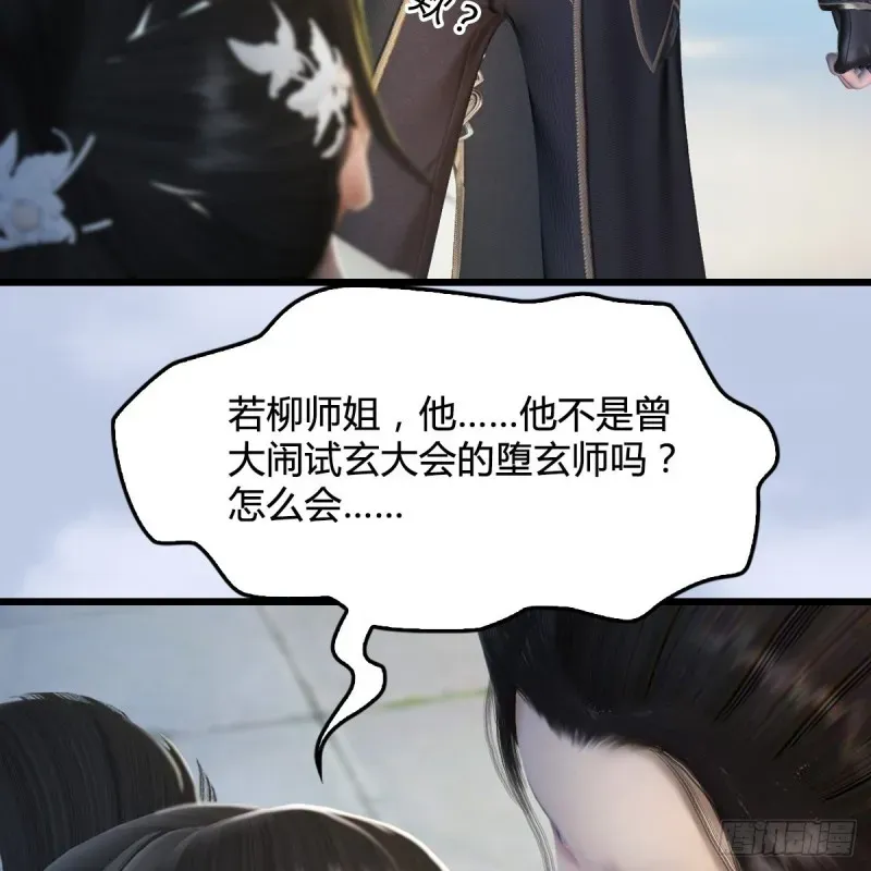 堕玄师 第300话：放他们走吧 第43页