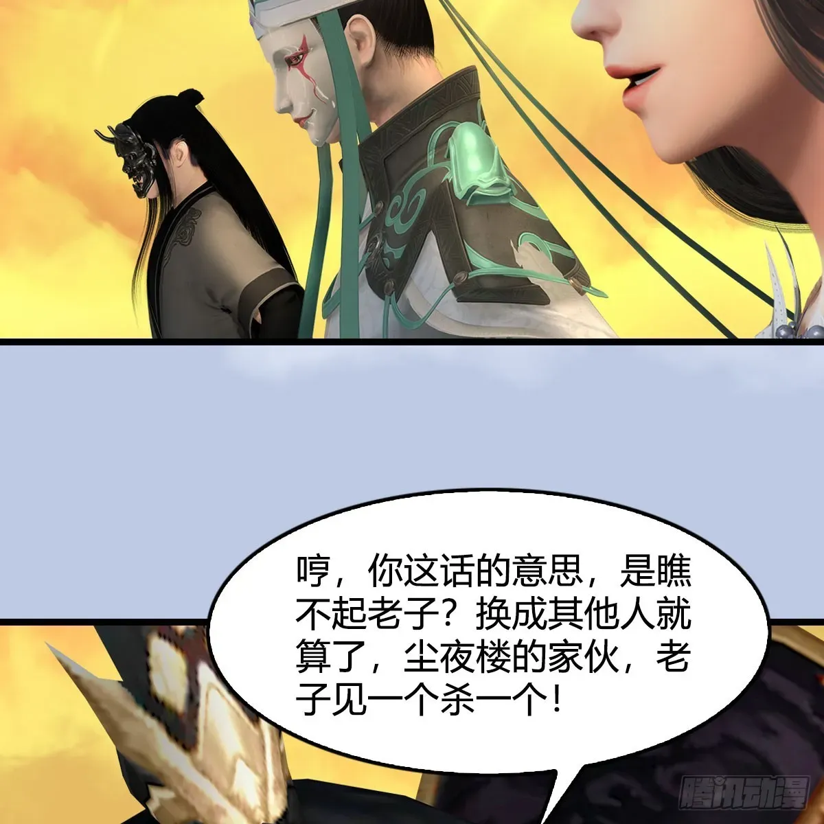 堕玄师 第687话：西荒反叛？ 第43页