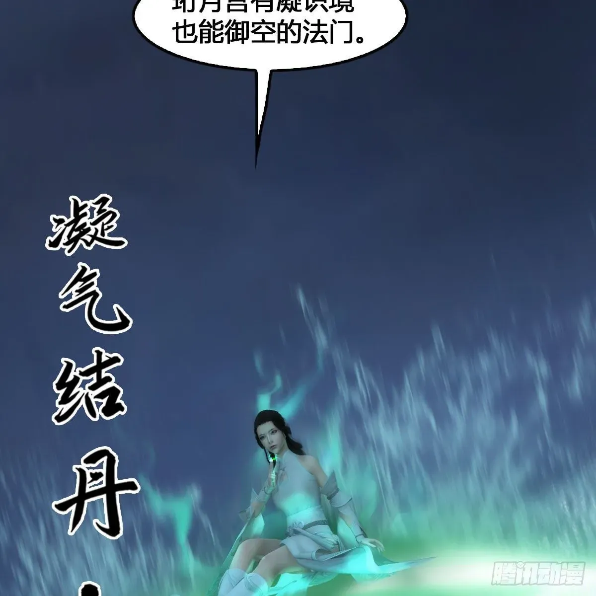 堕玄师 第546话：鲛人 第43页