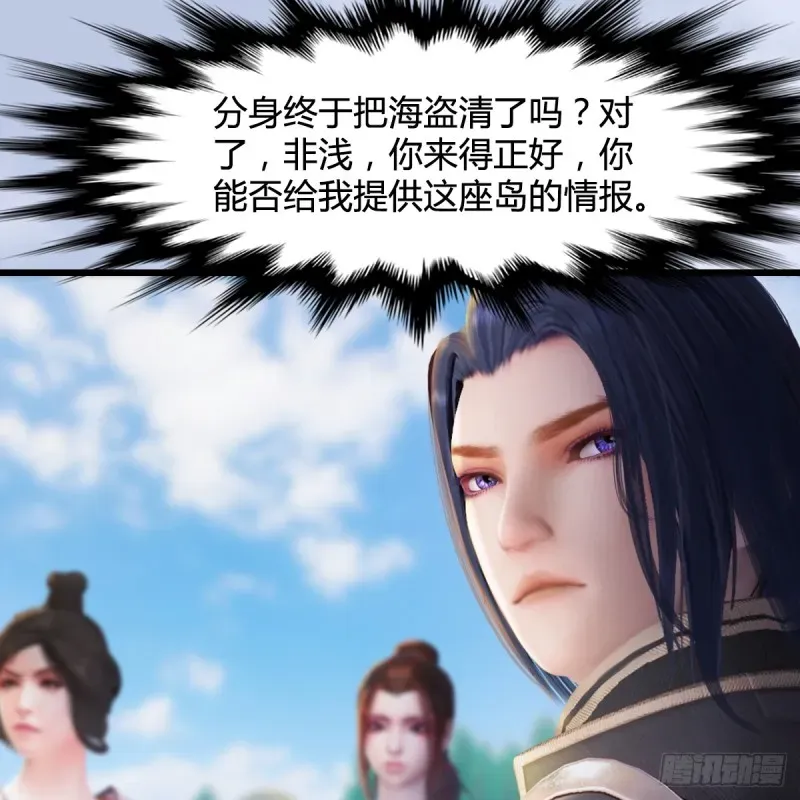 堕玄师 第270话：五千奖励点的情报 第43页