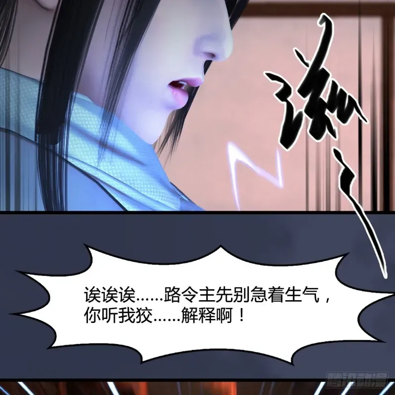 堕玄师 第405话：师承天阑令 第43页