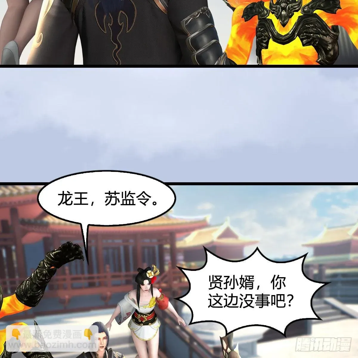 堕玄师 第669话：中荒会盟 第43页