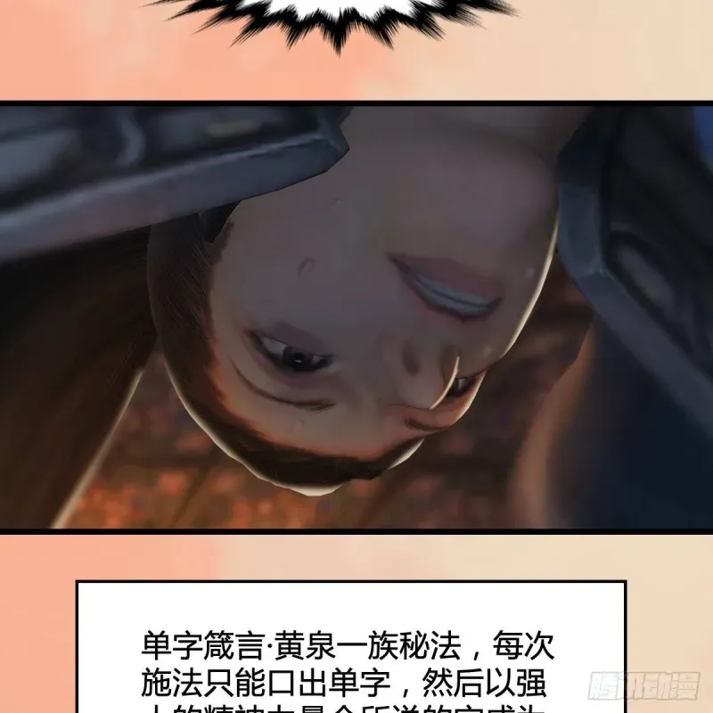 堕玄师 第291话：拜见城主大人 第43页