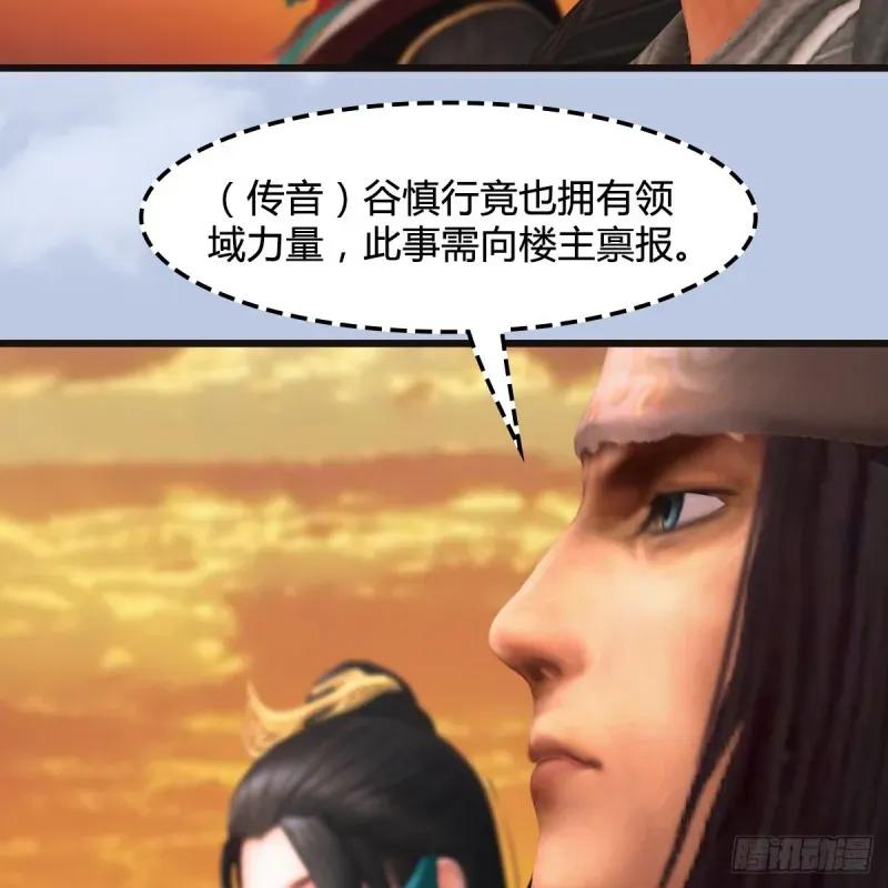 堕玄师 第433话：堕落魔都 第43页