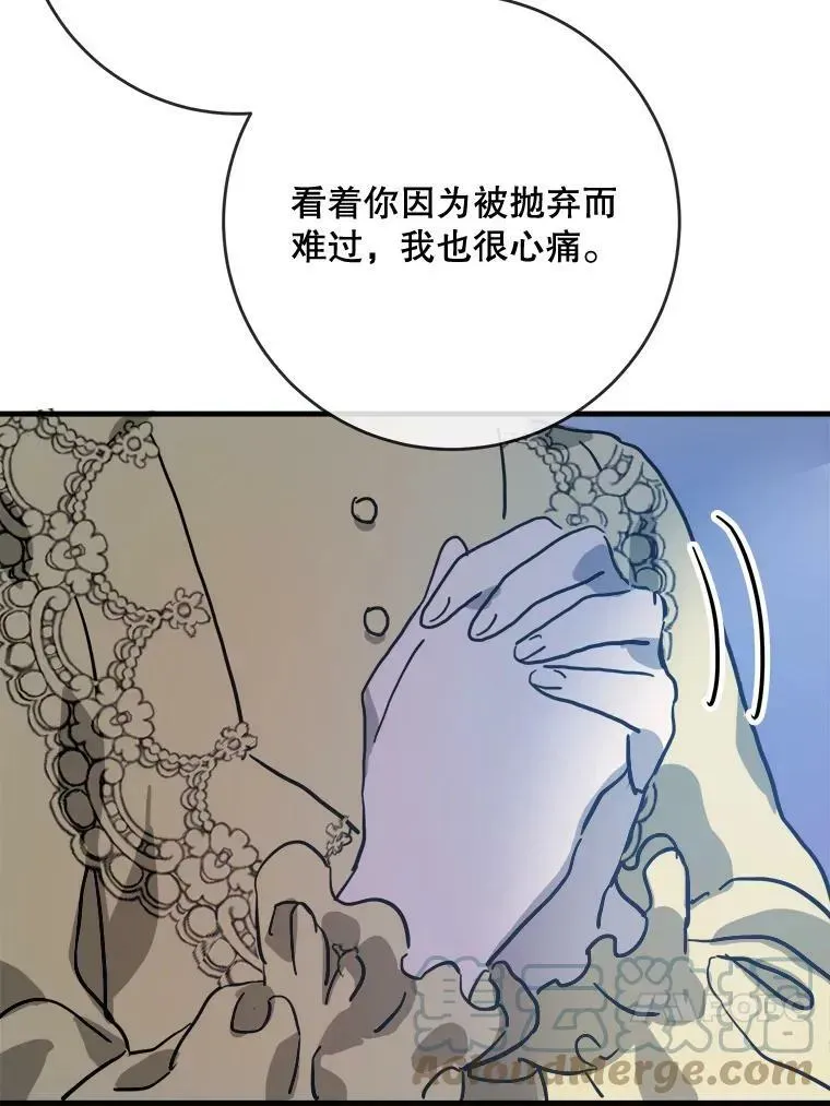 被嫌弃的私生女 46.被抛弃的凯拉尔（1） 第43页