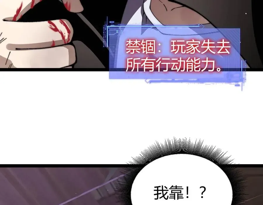 力量点满？我可是亡灵法师啊！ 第64话 上门女婿可不好当啊！ 第43页