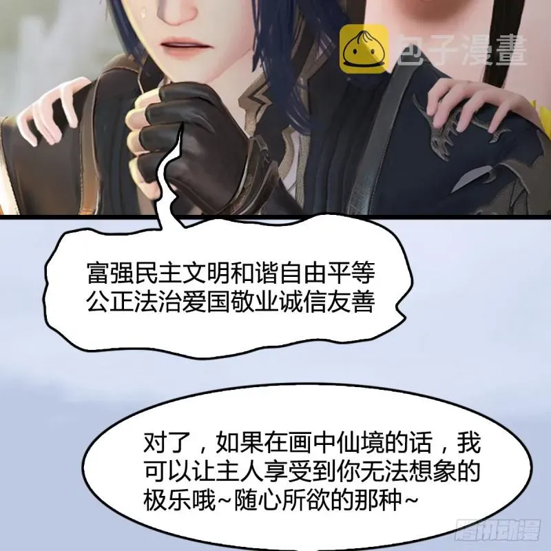 堕玄师 第308话：酒公子驾到 第43页