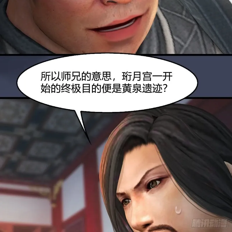 堕玄师 第346话：暗潮涌动 第43页