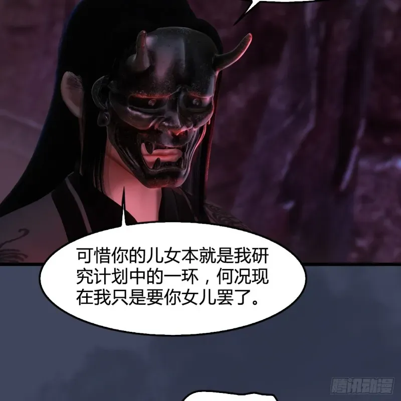 堕玄师 第316话：七星玄兽灵乌 第43页