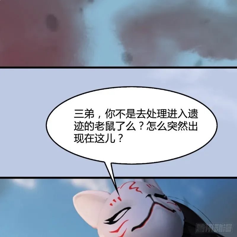 堕玄师 第314话：不要小看我 第43页