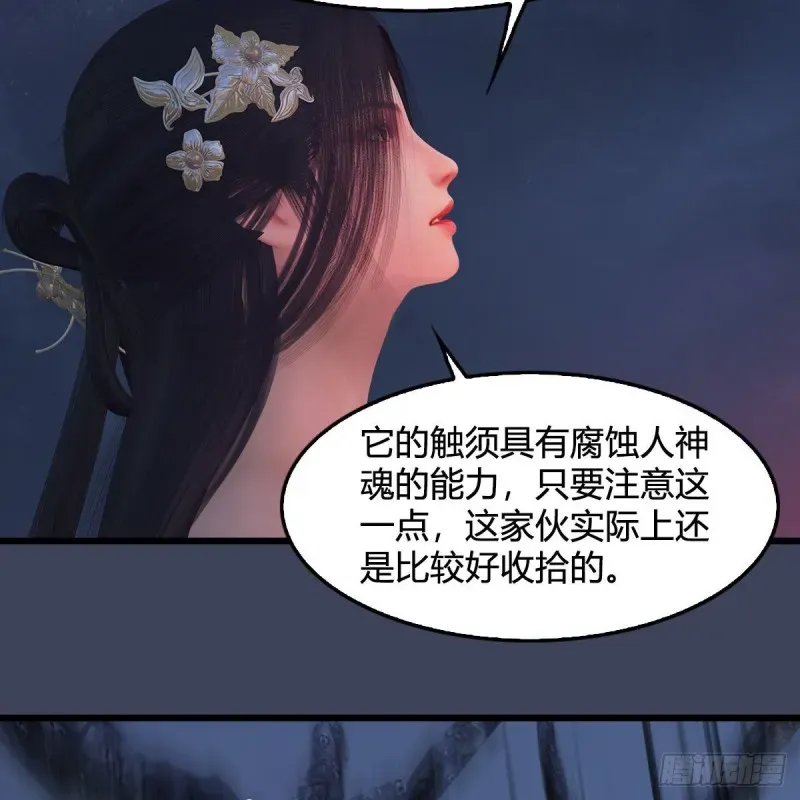 堕玄师 第367话：大战树鬼 第43页