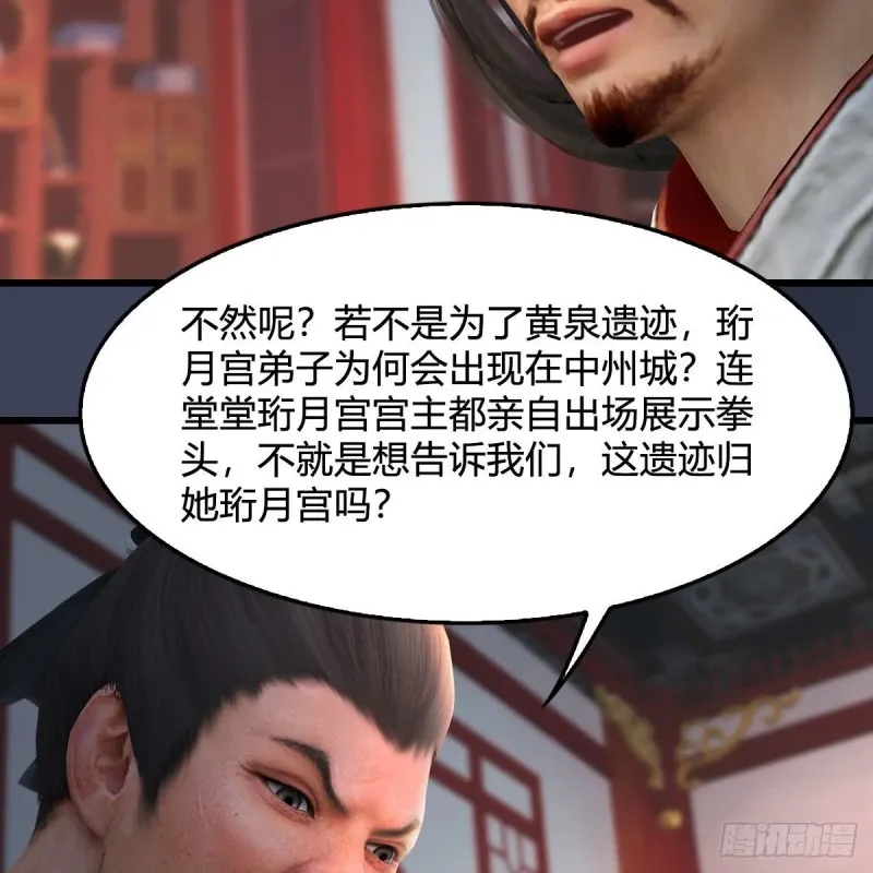 堕玄师 第346话：暗潮涌动 第44页