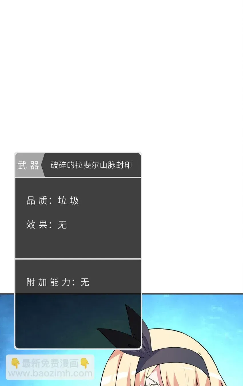 勇者爱丽丝的社会性死亡传说 142回 也让我依靠一下啊！ 第44页