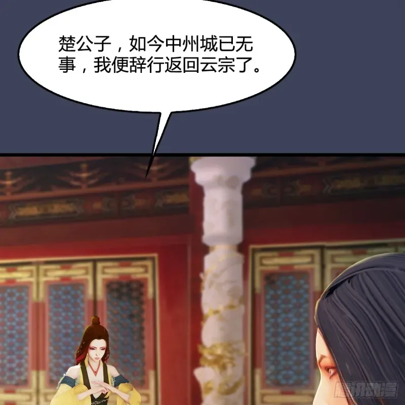 堕玄师 第320话：准备攻打禹州城 第44页