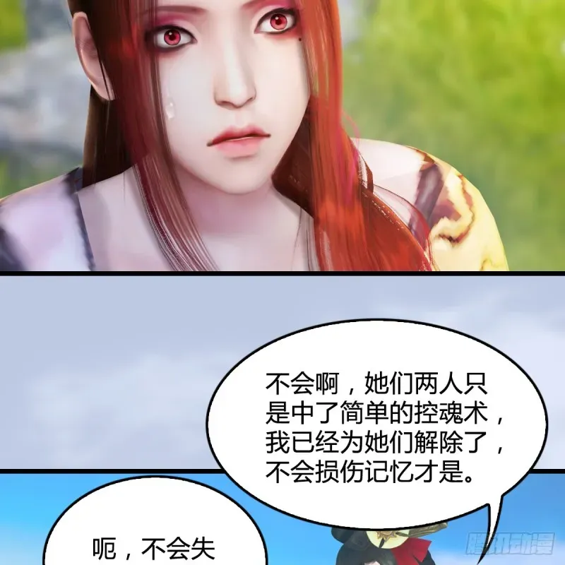 堕玄师 第268话：灵魂互换 第44页