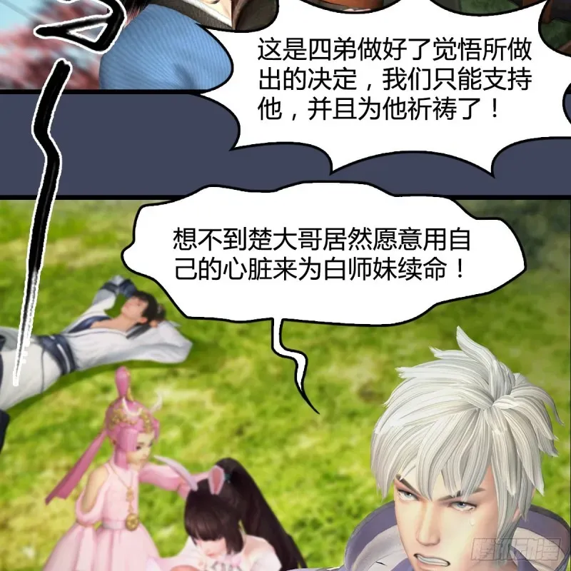 堕玄师 第394话：换心 第44页