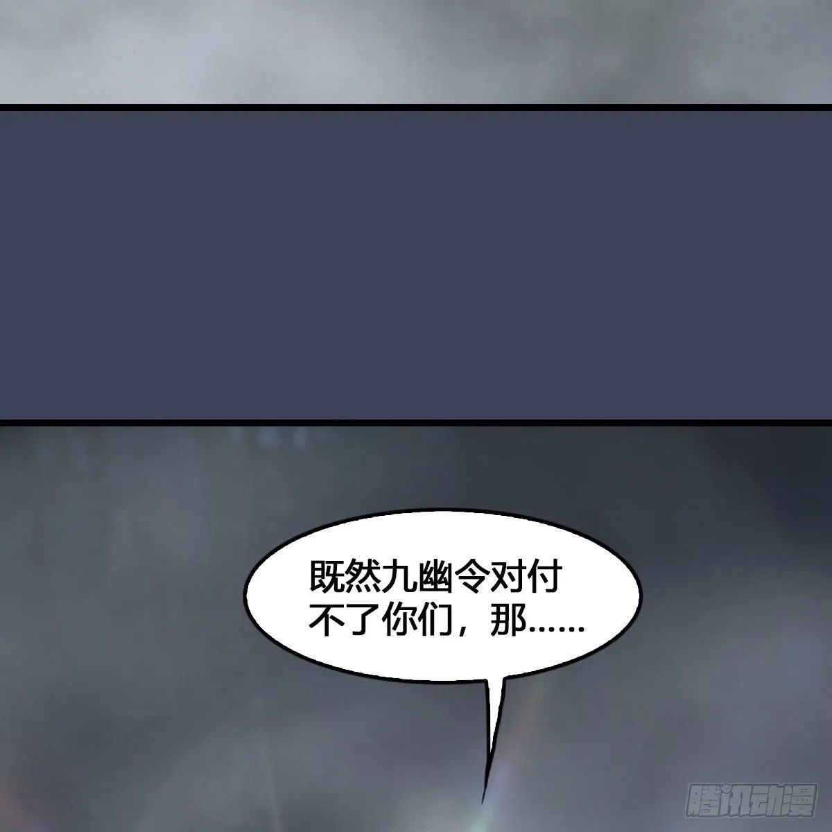 堕玄师 第527话：凤翔危险 第44页