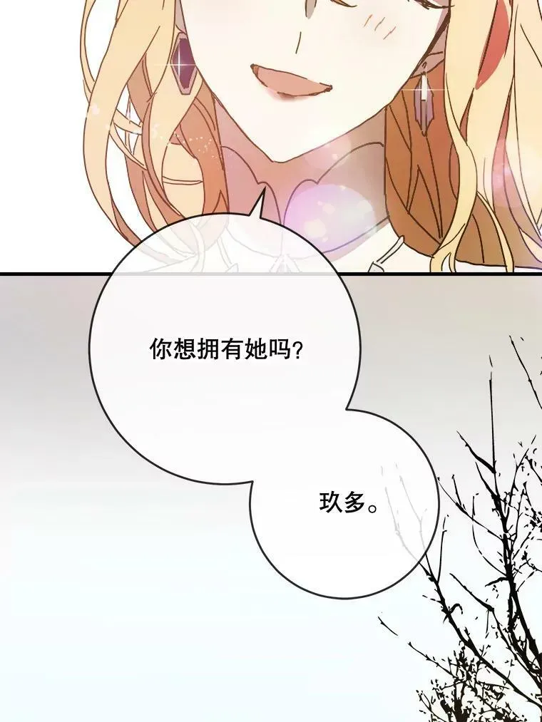 被嫌弃的私生女 47.被抛弃的凯拉尔（2） 第44页