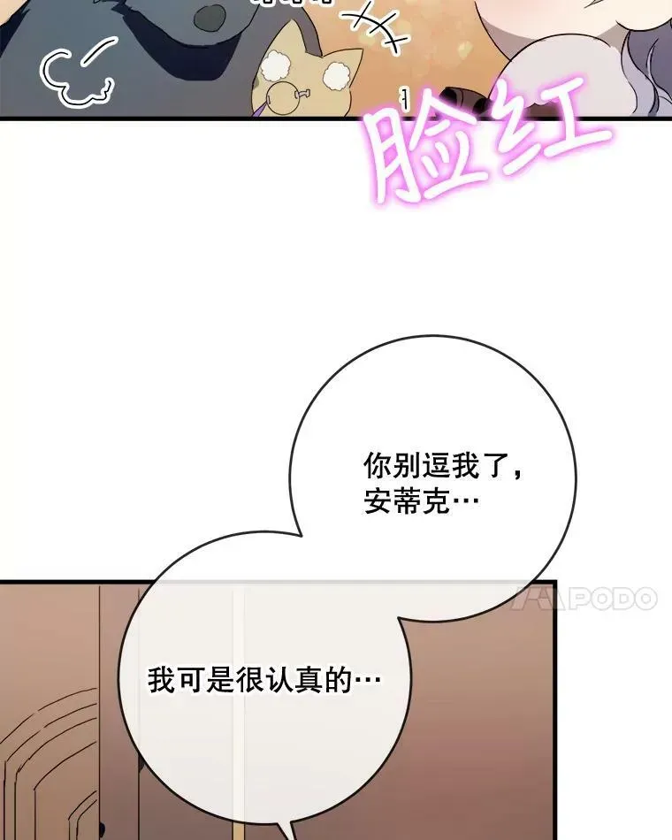 被嫌弃的私生女 52.玖多回城 第44页