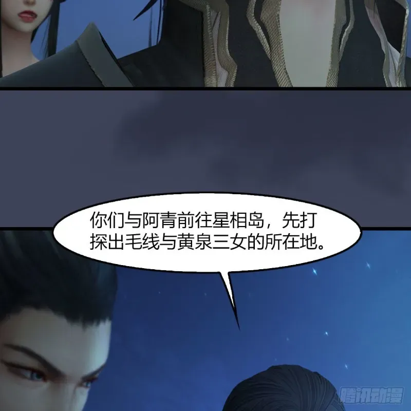 堕玄师 第467话：潜入星相岛 第44页