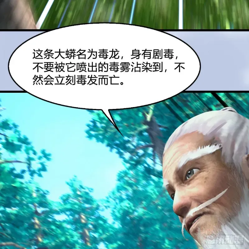 堕玄师 第354话：胡大师的实力 第44页