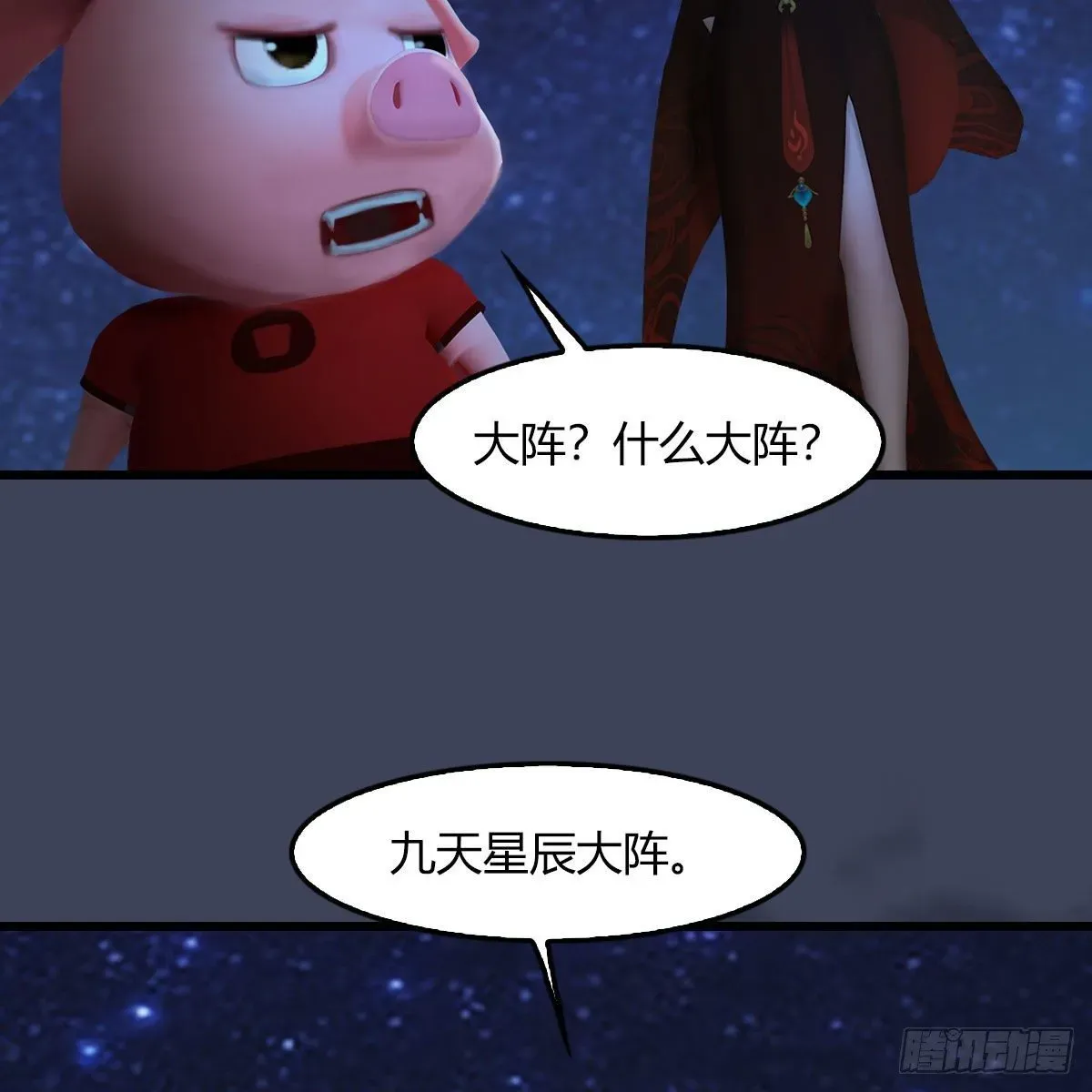 堕玄师 第469话：抵达星相岛 第44页