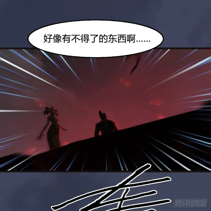 堕玄师 第380话：六星玄兽 第44页