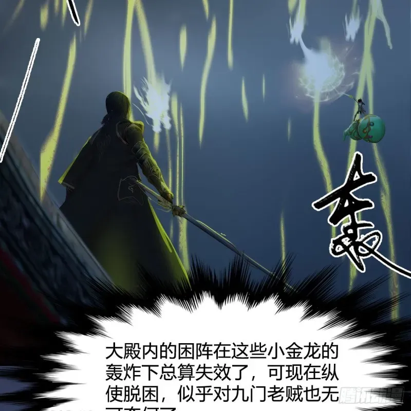 堕玄师 第342话：九幽亡魂大阵 第44页